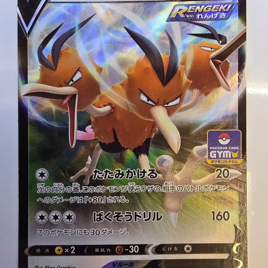 [BUNJANG] Pokemon Card Japanese Promo Doutrio / 포켓몬카드 일판 프로모 두트리오