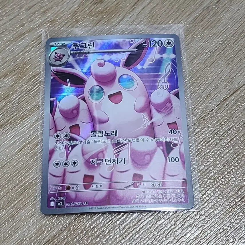 [BUNJANG] Pokemon Card - Jigglypuff 091/080 AR / 포켓몬카드 푸크린 091/080 AR