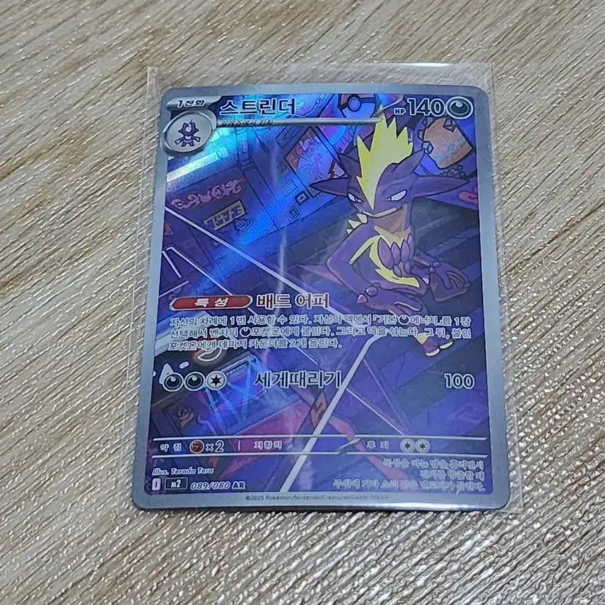 [BUNJANG] Pokémon Card Tyranitar AR 089/080 / 포켓몬카드 스트린더 AR 089/080
