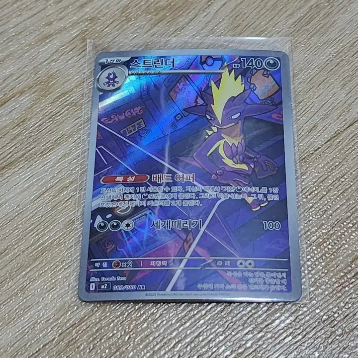[BUNJANG] Pokémon Card Tyranitar AR 089/080 / 포켓몬카드 스트린더 AR 089/080