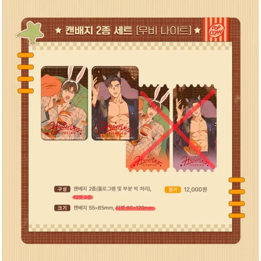 [BUNJANG] Mercury Studio x Gwahobuhm Movie Night Can Badge Set / 개봉/ Mercury Studio x 과호흡 캔배지 2종 세트-무비나이트