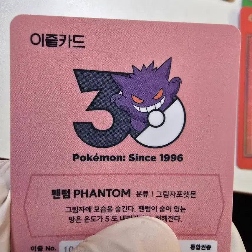 [BUNJANG] Pokemon 30th Anniversary Limited Edition Izle Transit Card / 팬텀 포켓몬 30주년 한정판 이즐 교통카드