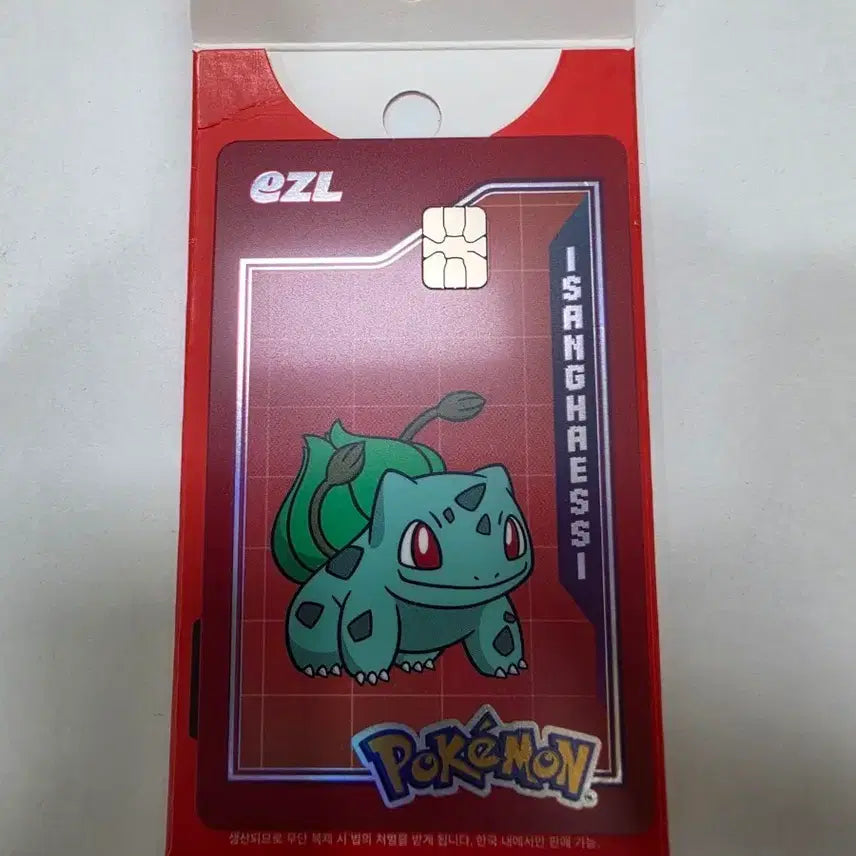 [BUNJANG] Pokemon Bulbasaur Transit Card / 포켓몬스터 교통카드 이상해씨