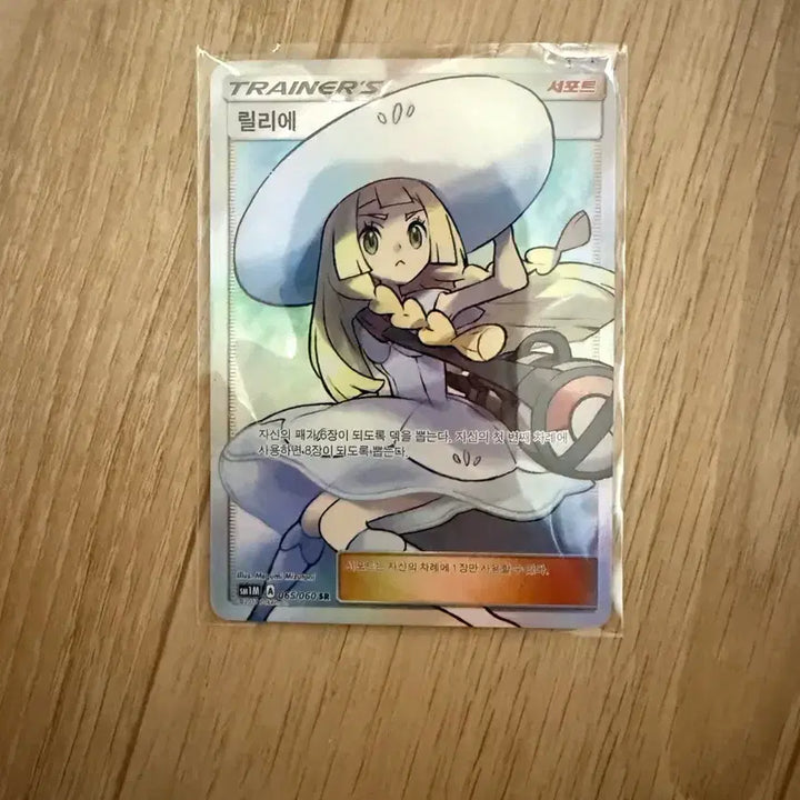 [BUNJANG] Lillie 065/060 SR / 릴리에 065/060 SR