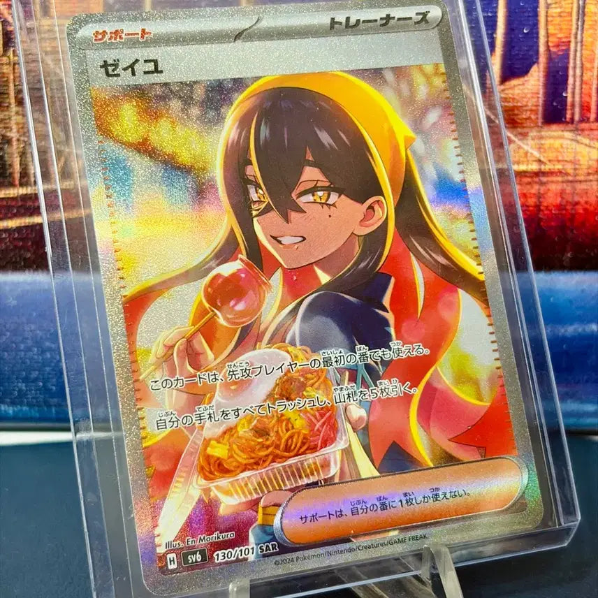 [BUNJANG] Pokemon Card Mask of Change SAR (Japanese) / [일본판] 포켓몬카드 변환의가면 시유 SAR