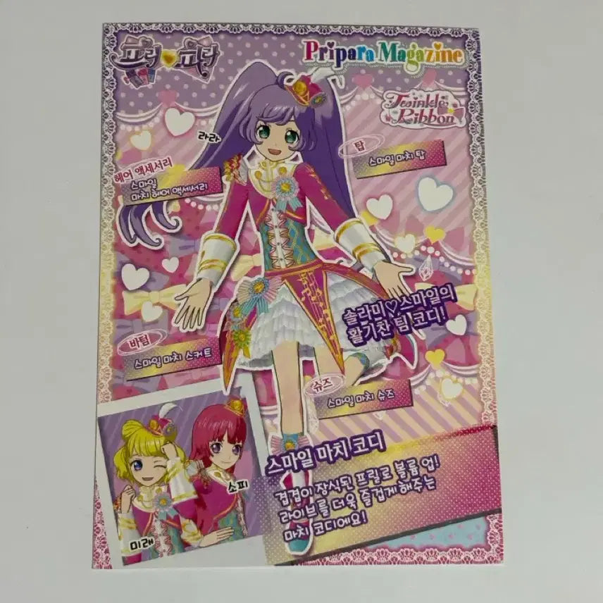 [BUNJANG] Pripara Dream Ticket Smile Machi Coord / 프리파라 드림티켓  스마일 마치 코디