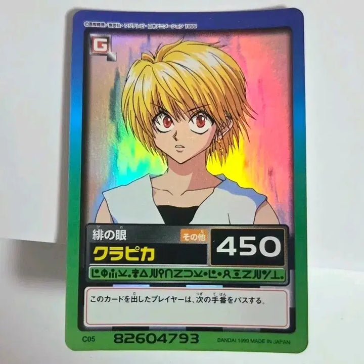 [BUNJANG] Hunter x Hunter Old Version Kurapika Carddass Hologram Card / (영상 o)헌터헌터 구작 크라피카 카드다스 홀로그램