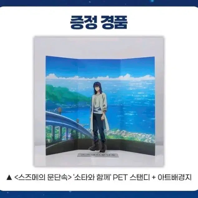 [BUNJANG] Suzume no Tojimari Suzume &amp; Souta PET Standee Bundle Set / 일괄)스즈메+소타 스즈메의 문단속 굿즈 스탠디 메가박스 영화 애니