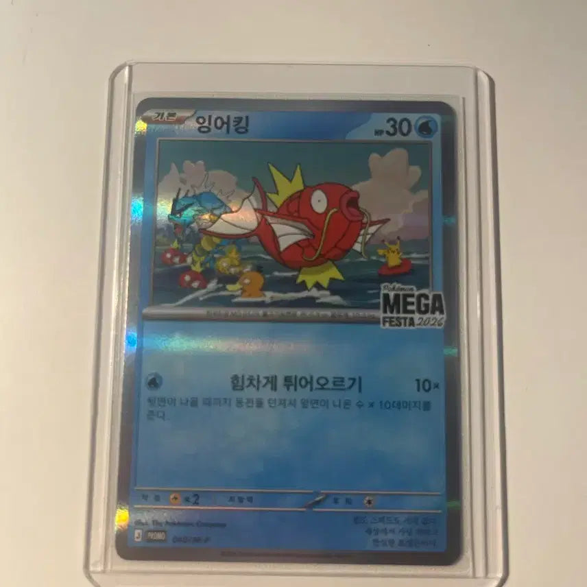 [BUNJANG] Gyarados Promo Card / 잉어킹 프로모카드