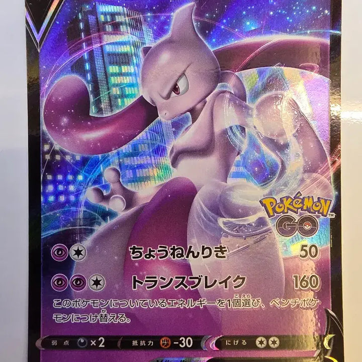 [BUNJANG] Pokemon Japanese Promo Mewtwo Card / 포켓몬카드 일판 프로모 뮤츠