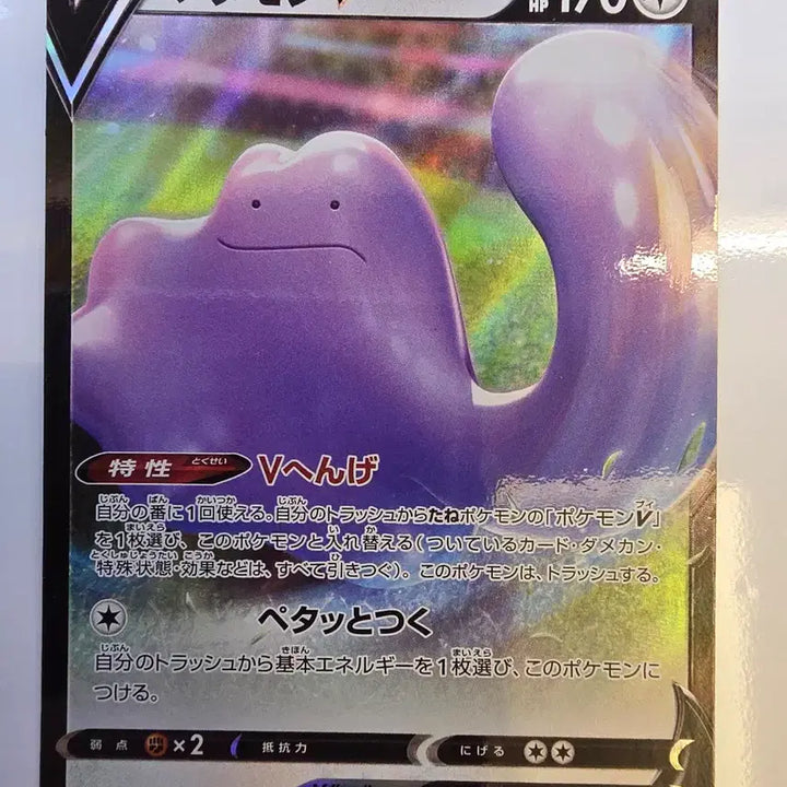 [BUNJANG] Pokemon Card Japanese Ditto V / 포켓몬카드 일판 메타몽V