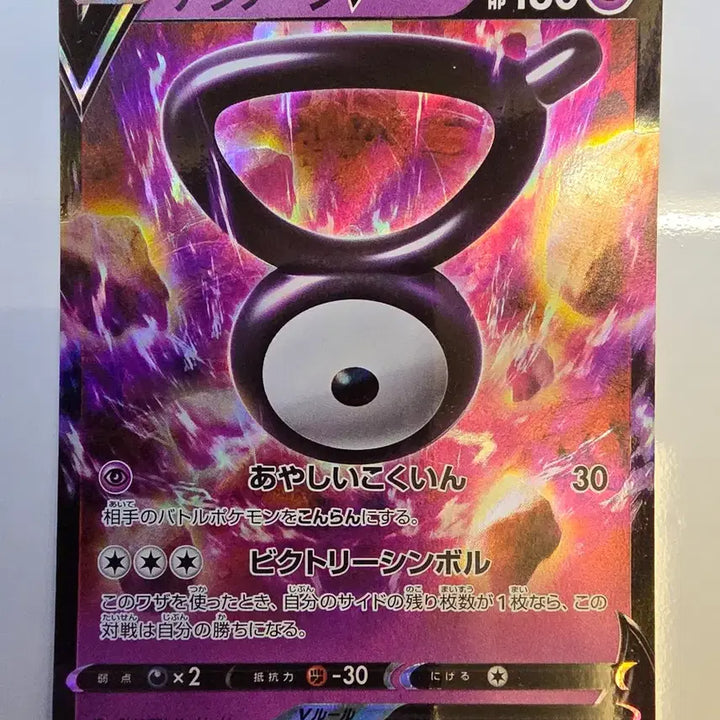 [BUNJANG] Pokemon Card Japanese Promo Unown V / 포켓몬카드 일판 프로모 안농V