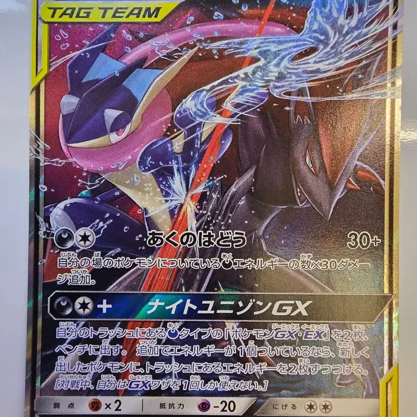 [BUNJANG] Pokemon Card Japanese Greninja &amp; Zoroark GX TAG TEAM RR / 포켓몬카드 일판 개굴닌자&amp;조로아크GX TAG TEAM RR