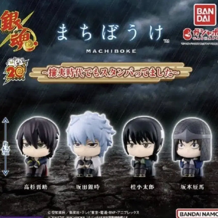 [BUNJANG] Gintama Katsura Kotarou Shinsuke Takasugi Gintoki Sakamoto Full Set (Unsealed) / (미개봉 풀셋) 은혼 양이지사 마치보케 가챠 4종 일괄