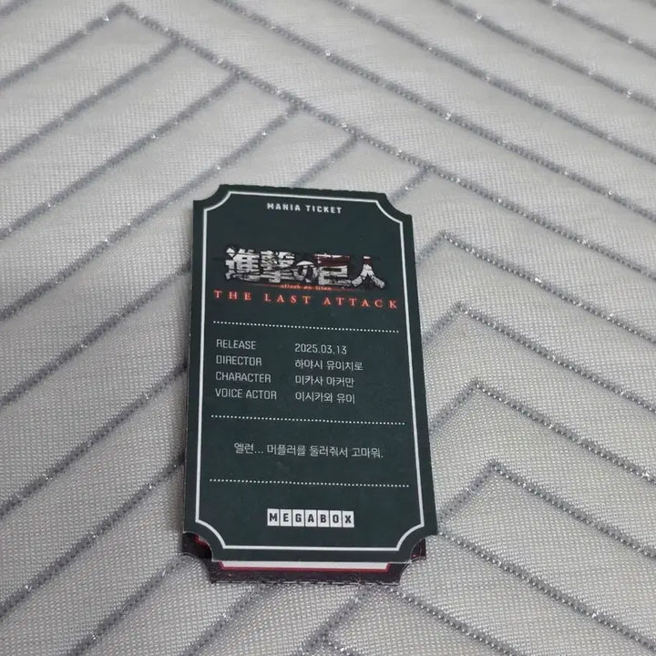 [BUNJANG] Attack on Titan Megabox Special Edition / 진격의 거인 메가박스 특전