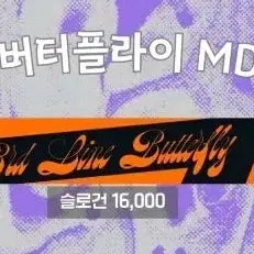 [BUNJANG] 3호선 Butterfly Logo Slogan / [원가 이하] 3호선버터플라이 로고 슬로건