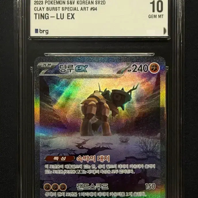 [BUNJANG] Pokemon Card Dinglu SAR BRG10 / [등급카드] 포켓몬 카드 딩루 SAR BRG10 팝니다