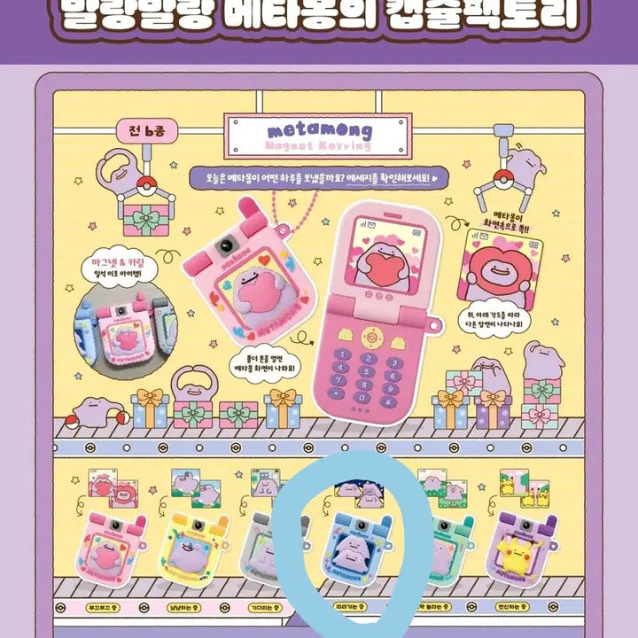 [BUNJANG] Pokemon Ditto Feature Phone Magnet Gachapon / 포켓몬스터 메타몽 캡슐팩토리 따라가는 중