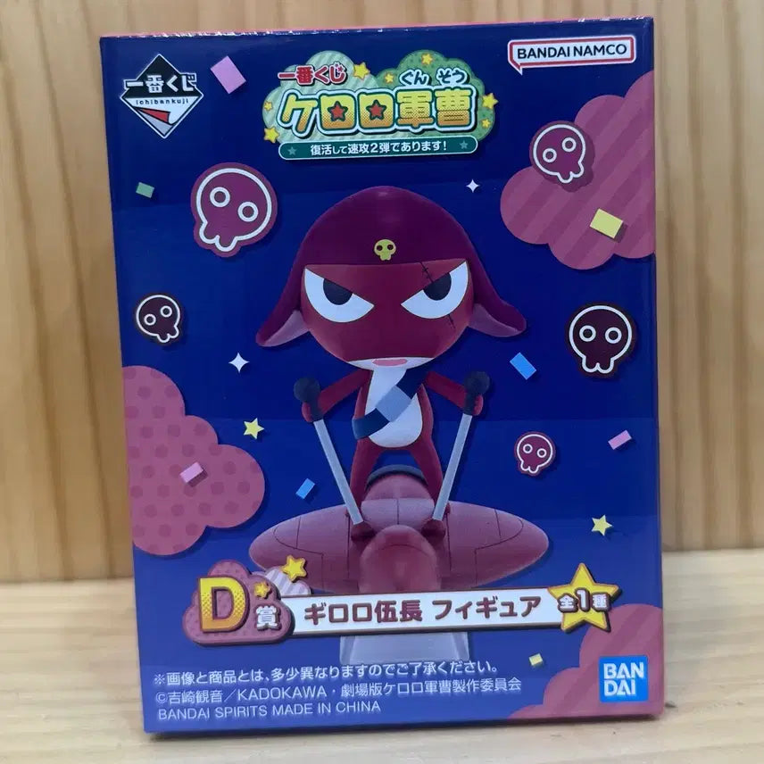 [BUNJANG] Keroro Gunsou Ichiban Kuji D Prize Keroro Figure (Sealed) / 미개봉) 개구리중사 케로로 이치방 쿠지 d상 기로로 피규어