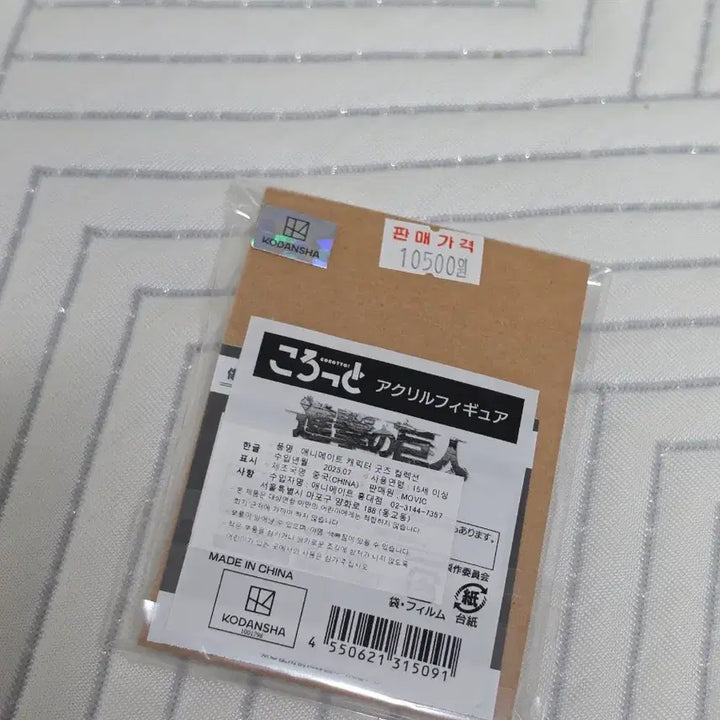 [BUNJANG] Attack on Titan Levi Colotto (Sealed) / [미개봉] 진격의 거인 진격거 리바이 코롯토 정품