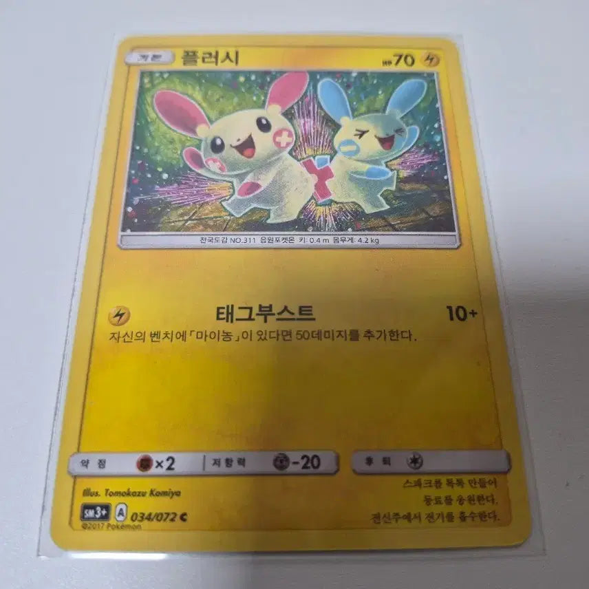 [BUNJANG] Pokemon Card Plushie 034/072 / 포켓몬 카드 플러시 034/072