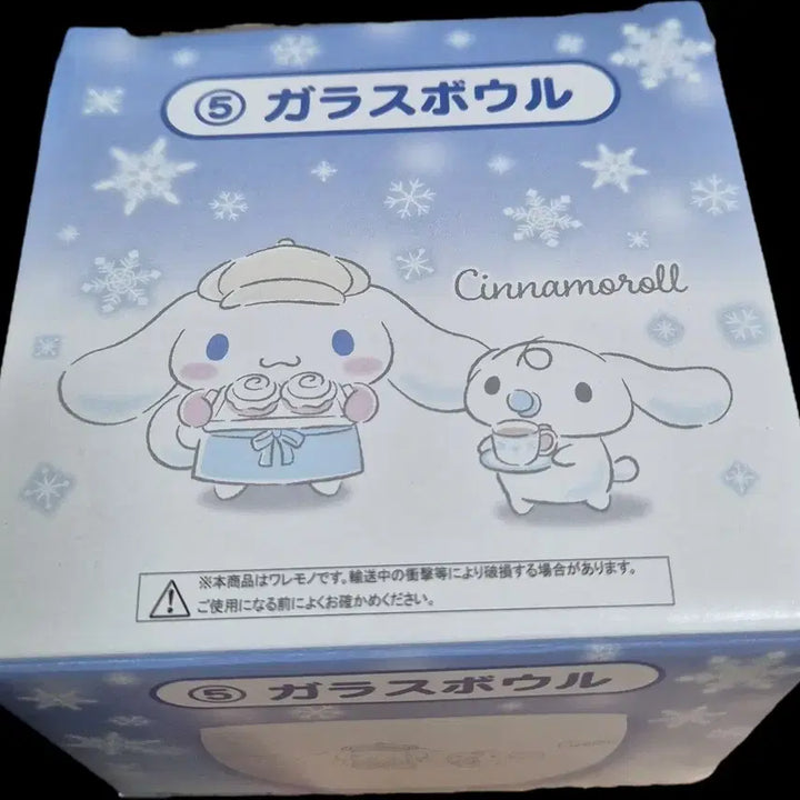 [BUNJANG] Cinnamoroll Atari Kuji 5th Prize Glass Bowl / 시나모롤 아타리쿠지 5등 유리볼