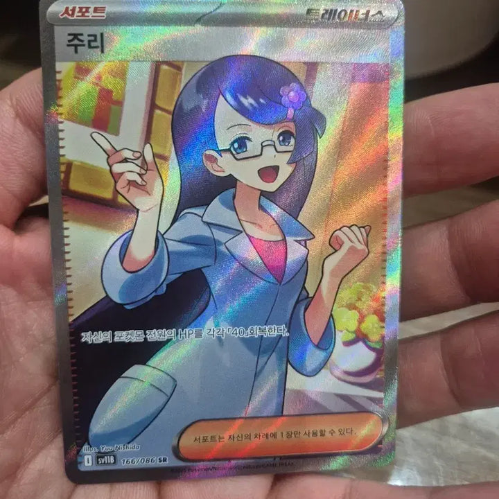 [BUNJANG] Juri SR SV11b Pokemon Card / 주리SR sv11b 포켓몬카드