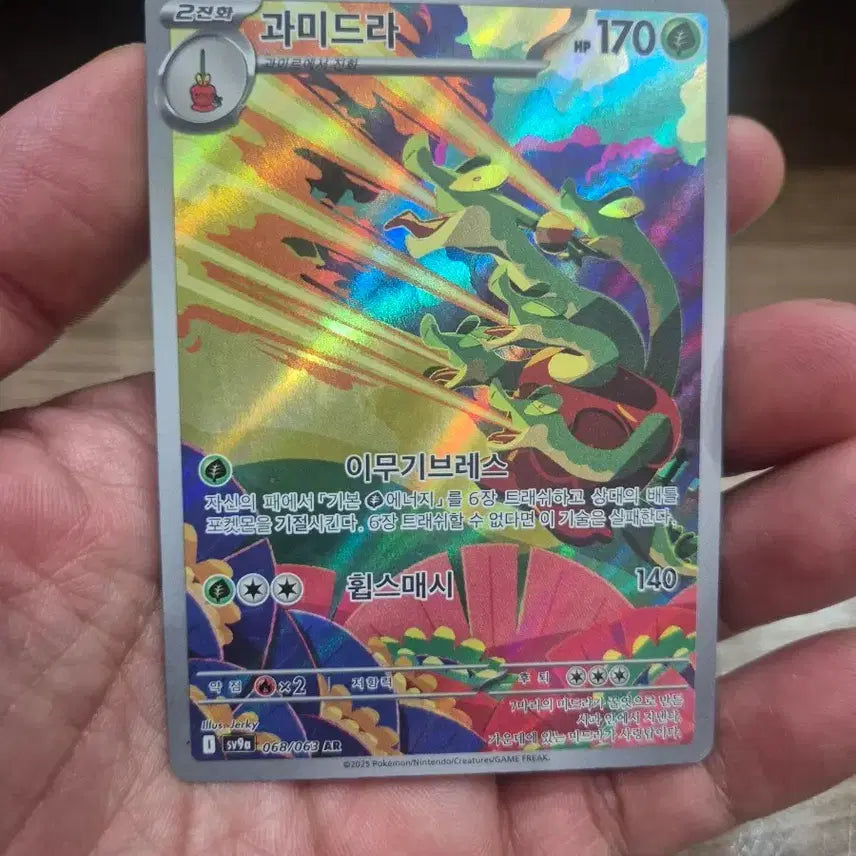 [BUNJANG] Pokemon Card / 과미드라AR sv9a 포켓몬카드