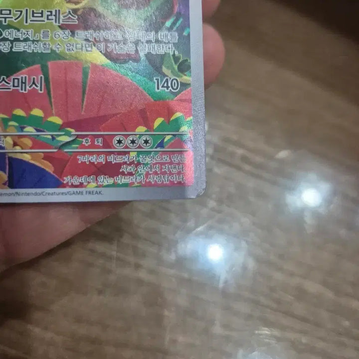[BUNJANG] Pokemon Card / 과미드라AR sv9a 포켓몬카드