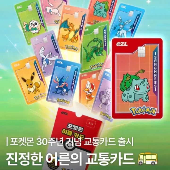 [BUNJANG] Pokemon 30th Anniversary Izal Transportation Card Photocard Set (Mew, Pikachu, Mimikyu) / 미개봉 포켓몬스터 30주년 기념 이즐 교통카드 포카 뮤 피카츄 데덴네 따라큐