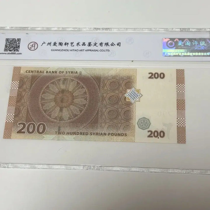 [BUNJANG] Syria 200 Pounds 2021 ATG 66 EPQ World Banknote Collection / 시리아 200파운드 2021년 ATG 66 EPQ 세계지폐 컬렉션