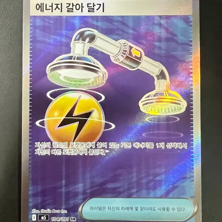[BUNJANG] Pokemon Card SR M5 104/081 Energy Card / 에너지 갈아 달기 SR m5 104/081 포켓몬 카드