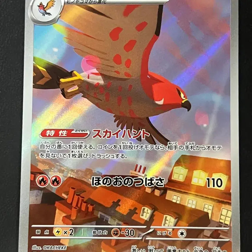[BUNJANG] Pokemon Card Fire (Holofoil) 083/080 AR / (일판) 파이어로 AR m3 083/080 포켓몬 카드