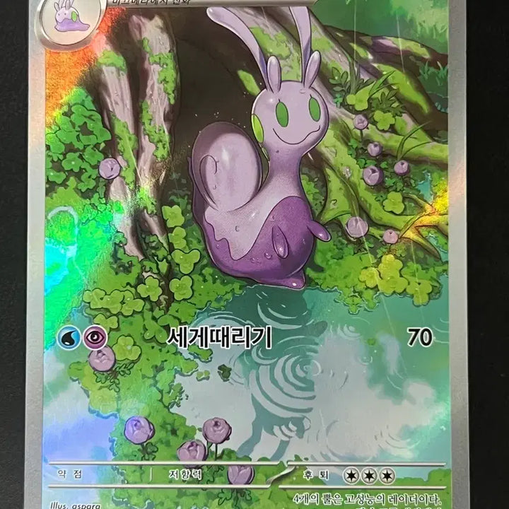 [BUNJANG] Mikkuneil AR M4 093/083 Pokemon Card / 미끄네일 AR m4 093/083 포켓몬 카드