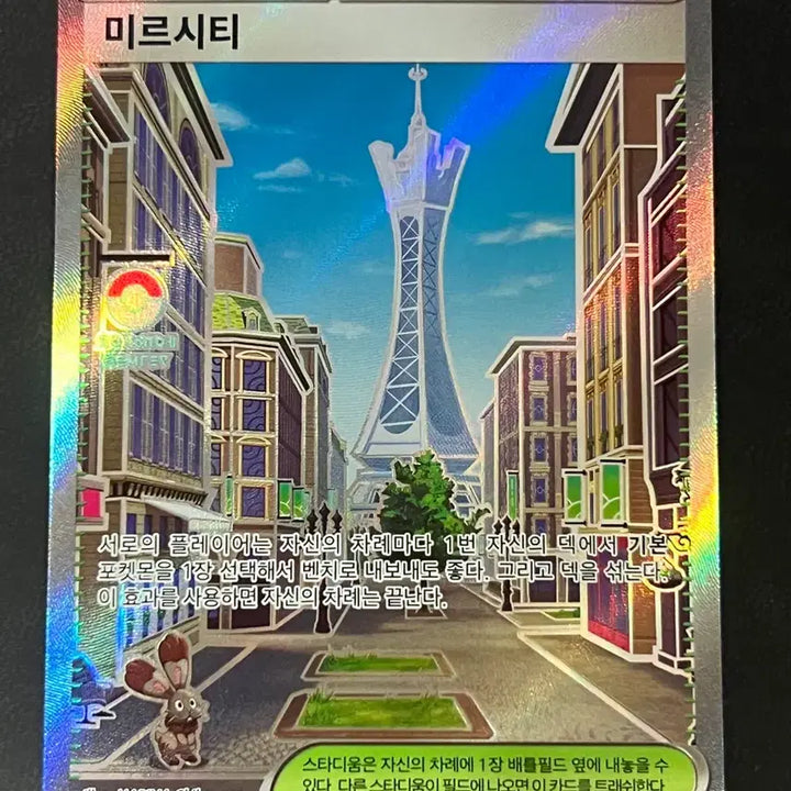 [BUNJANG] Mir City SR M3 109/080 Pokemon Card / 미르시티 SR m3 109/080 포켓몬 카드