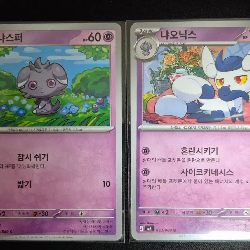 [BUNJANG] Pokemon Card Nyausper/Nyaoenix 2-Card Deck Source / 포켓몬 카드 냐스퍼/냐오닉스 2장 덱소스