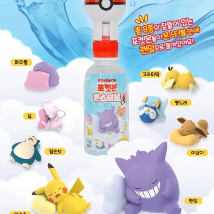 [BUNJANG] Pokemon Poké Ball Drink Figure (Eevee) / 포켓몬 몬스터볼 음료수 피규어(이브이)