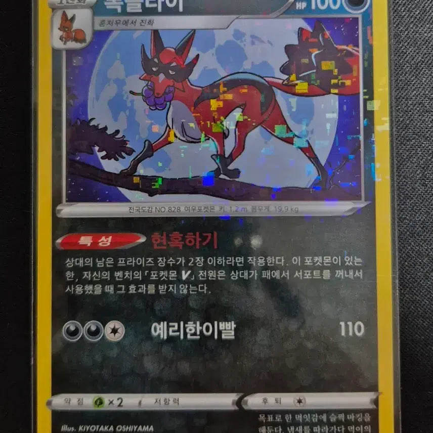 [BUNJANG] VSTAR Universe Pokémon Card Vulpix 093/172 / vstar 유니버스 포켓몬 카드 폭슬라이 093/172