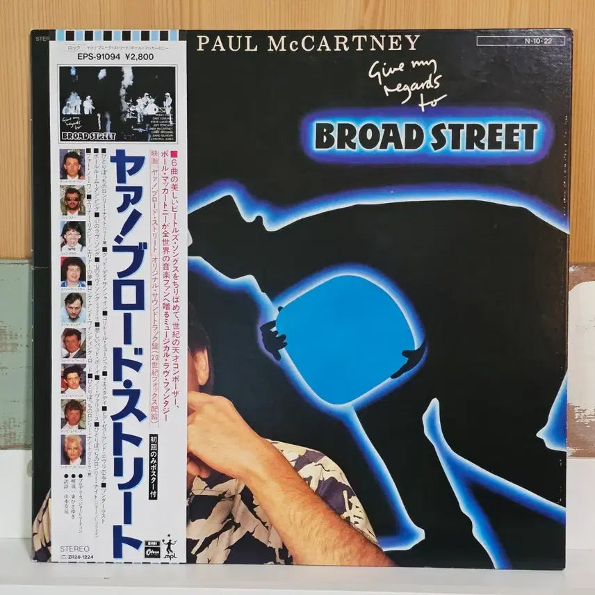 [BUNJANG] Paul McCartney Give My Regards To Broad Street LP / Paul McCartney - Give My Regards To Broad Street LP