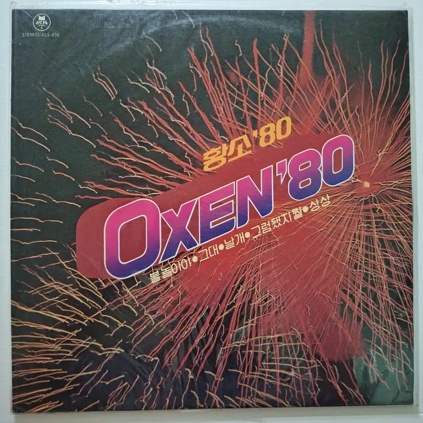 [BUNJANG] OXEN &