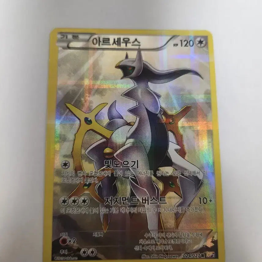 [BUNJANG] Pokemon Card Arceus Korean Edition 2015 / 포켓몬 카드 아르세우스 한글판 카드 판매합니다.
