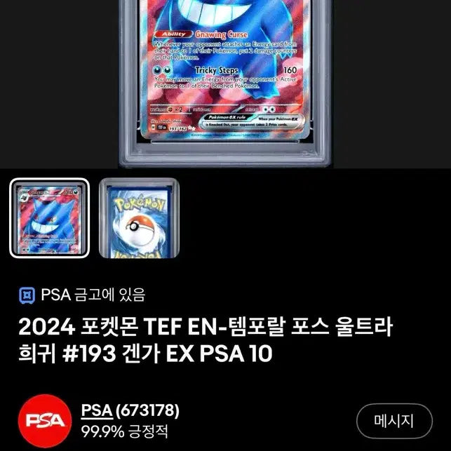 [BUNJANG] Pokemon Phantom Ex UR Holo 