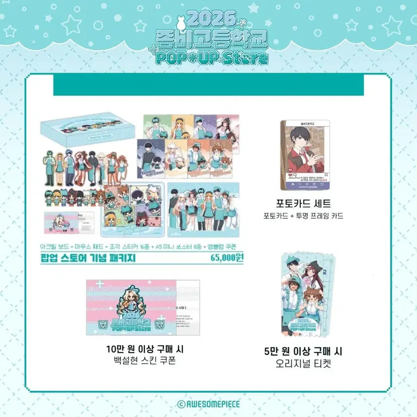 [BUNJANG] Zombie Pop-up Original Ticket Bundle Set (No Emblem Card) / 패키지(엠블X) + 5만원 특전 오리지널 티켓 좀비고팝업김준호백설현정예슬곽준형임현지