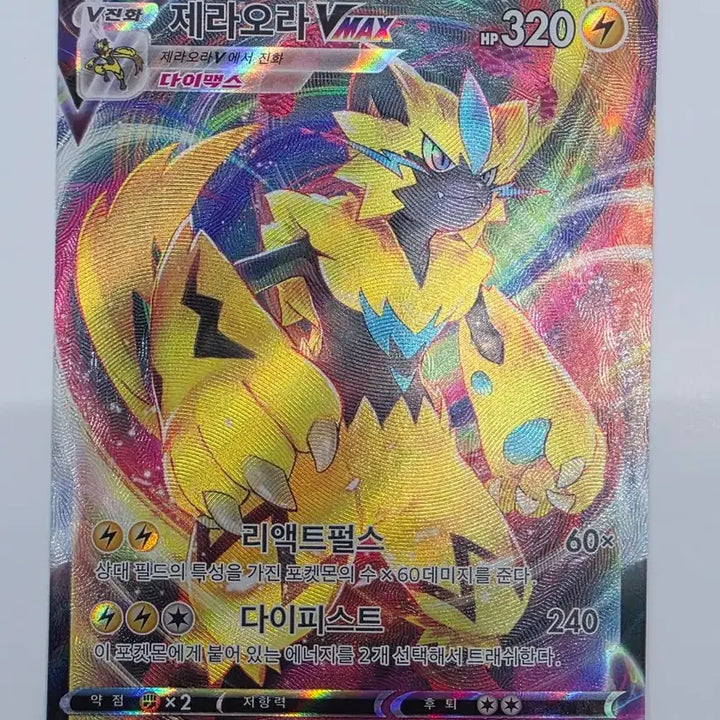 [BUNJANG] Pokemon Card Zeraora VMAX / 포켓몬카드 제라오라 VMAX