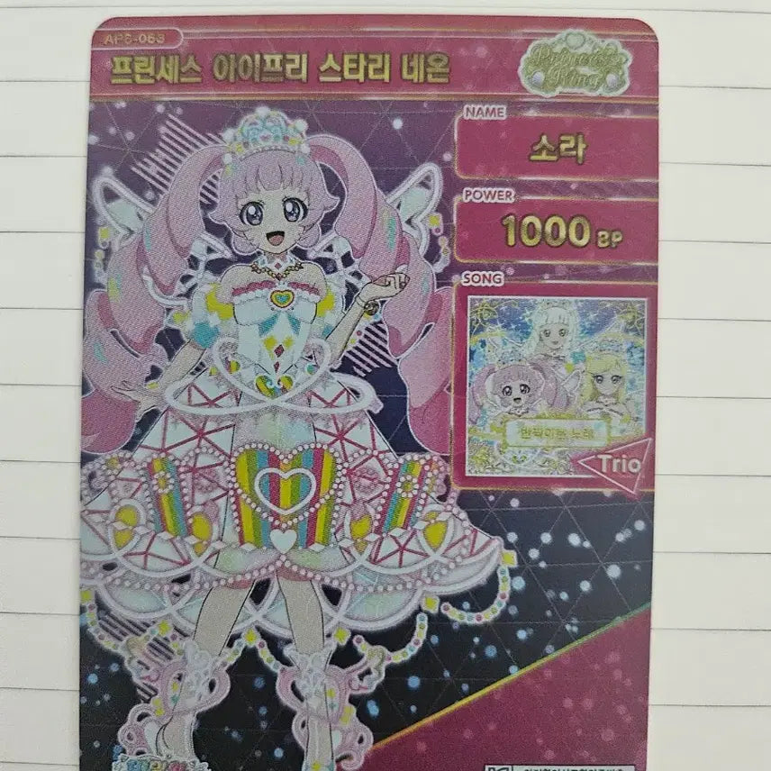 [BUNJANG] Aifree Princess Starry Sora 4-Star Card / 아이프리 프린세스 스타리 네온 소라 4성 팝니다