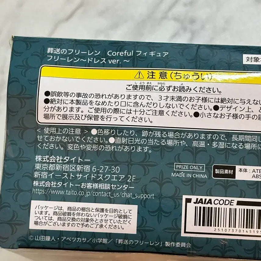 [BUNJANG] Taito Frieren: Beyond Journey&