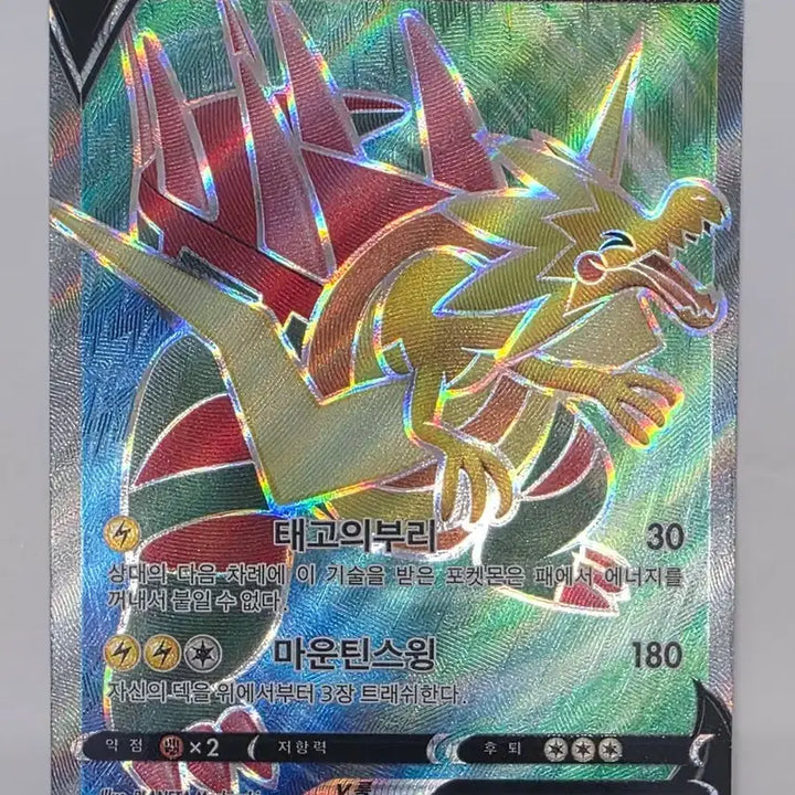 [BUNJANG] Pokemon Card Pachirisu V SR / 포켓몬카드 파치래곤 V SR