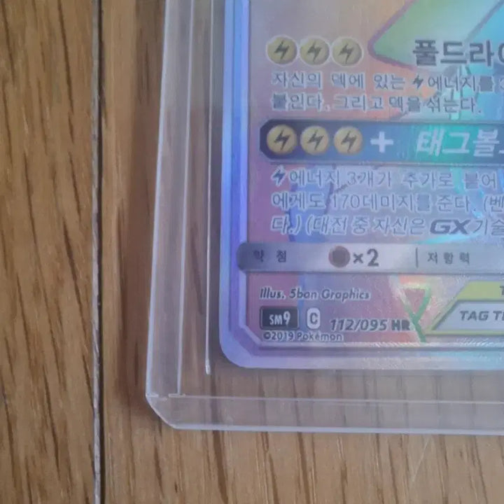 [BUNJANG] Pokémon Card Pikachu &amp; Zekrom GX Tag Team HR / 포켓몬카드 피카츄&amp;제크로무 GX 태그팀 HR