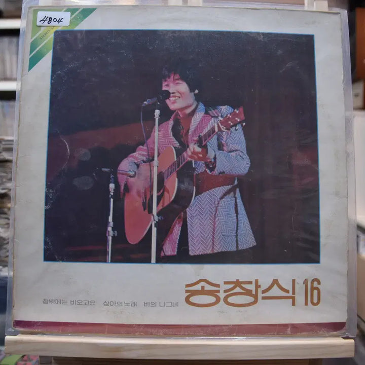 [BUNJANG] Song Chang Sik 16th Album Mint: It&