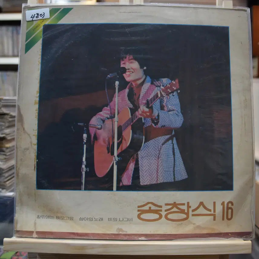 [BUNJANG] Song Changsik 16th Album Mint Condition Vinyl LP / 송창식 16집 민트 : 창밖에는 비오고요